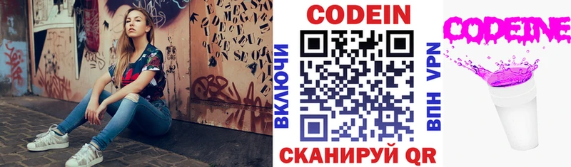 что такое наркотик  Глазов  blacksprut рабочий сайт  Кодеин напиток Lean (лин) 